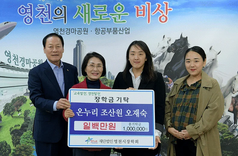 2017년 10월, 영천시장학회 장학금 기탁식